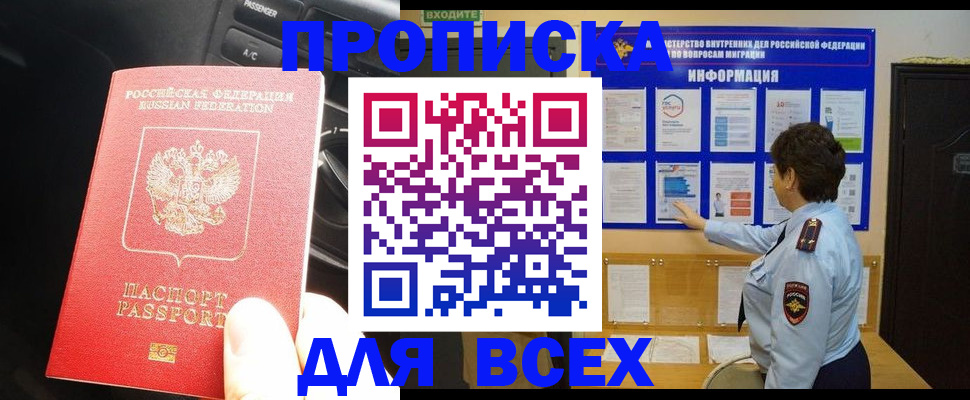 прописка для школы в Калининградской области